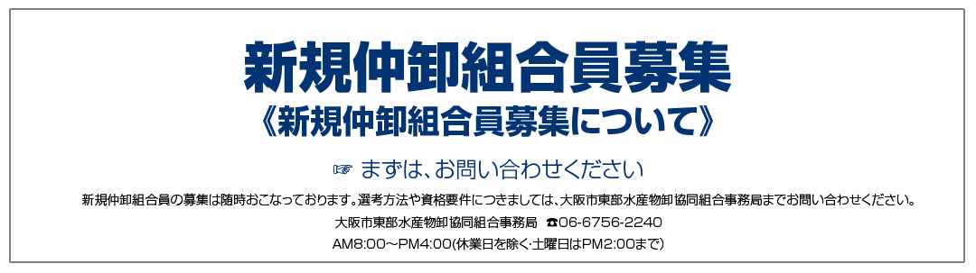 募集